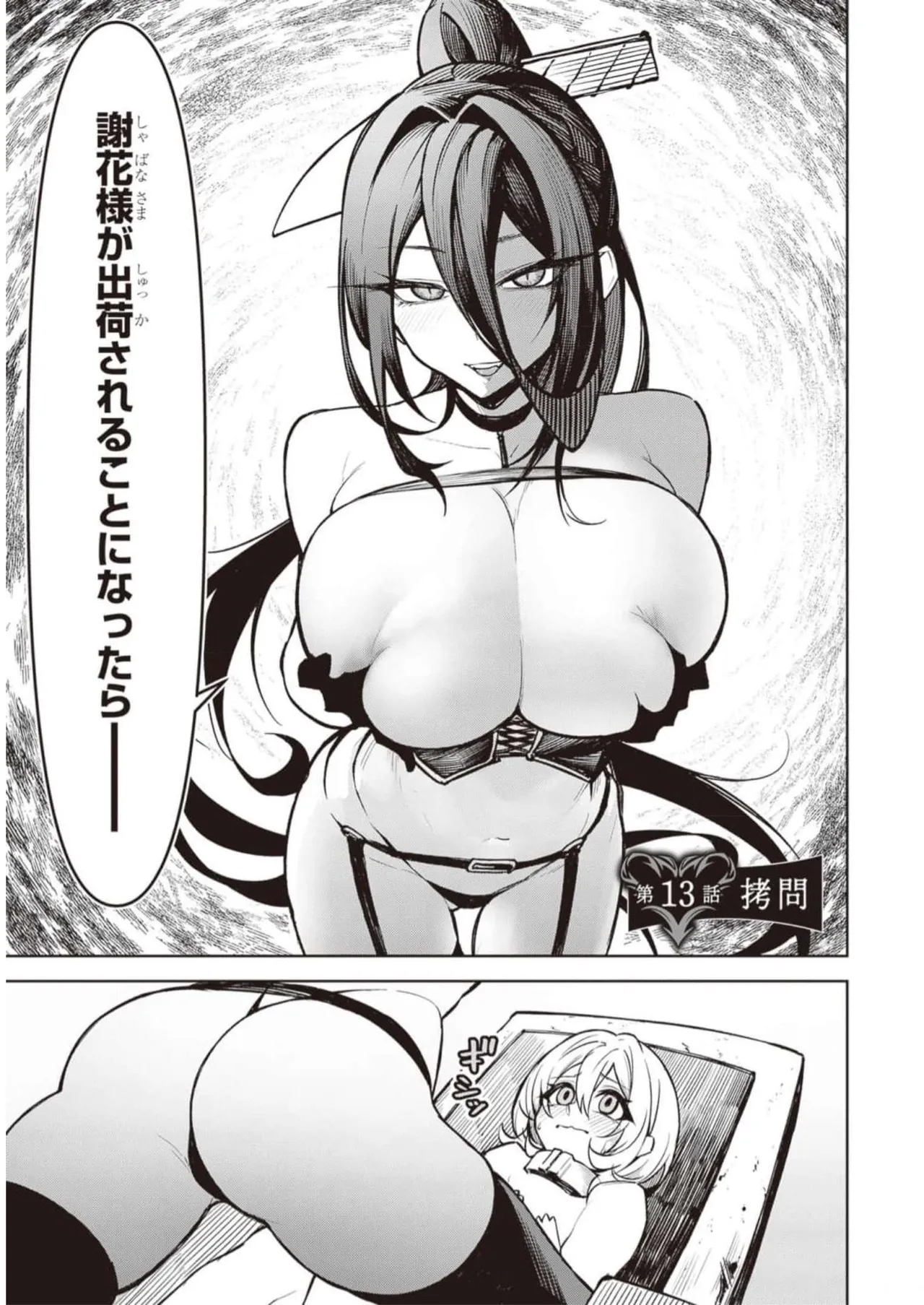 Tengoku de Akuma ga Boku wo Miwaku Suru page 198 - oni big breasts hentai manga - read online free