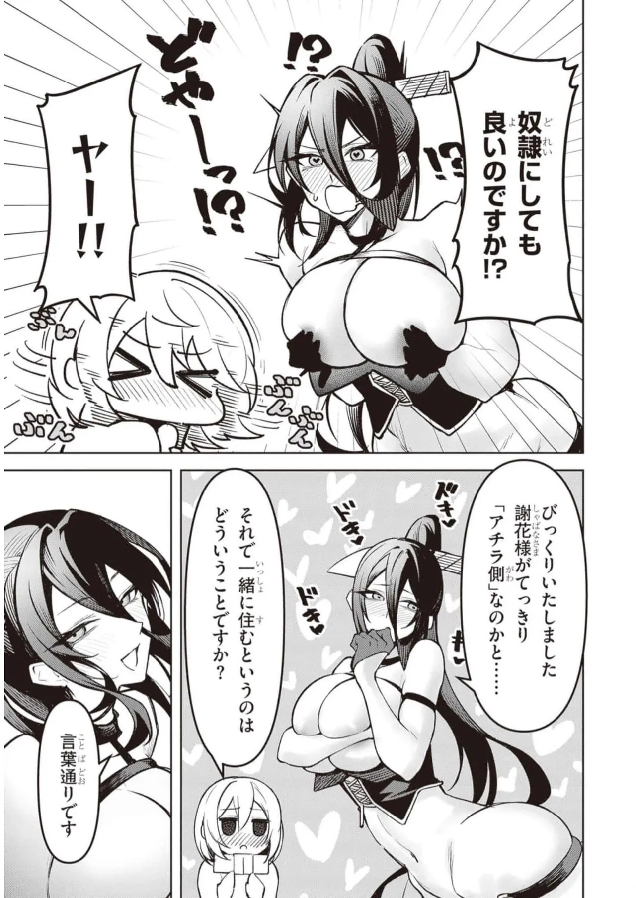 Tengoku de Akuma ga Boku wo Miwaku Suru page 200 - oni big breasts hentai manga - read online free