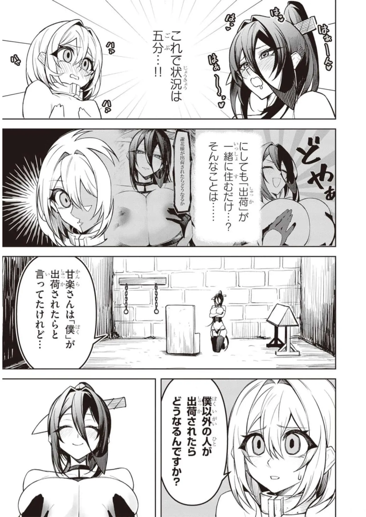 Tengoku de Akuma ga Boku wo Miwaku Suru page 206 - big breasts demon girl hentai manga - read online free