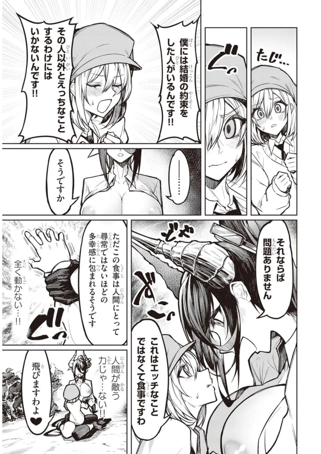 Tengoku de Akuma ga Boku wo Miwaku Suru page 23 - big breasts demon girl hentai manga - read online free