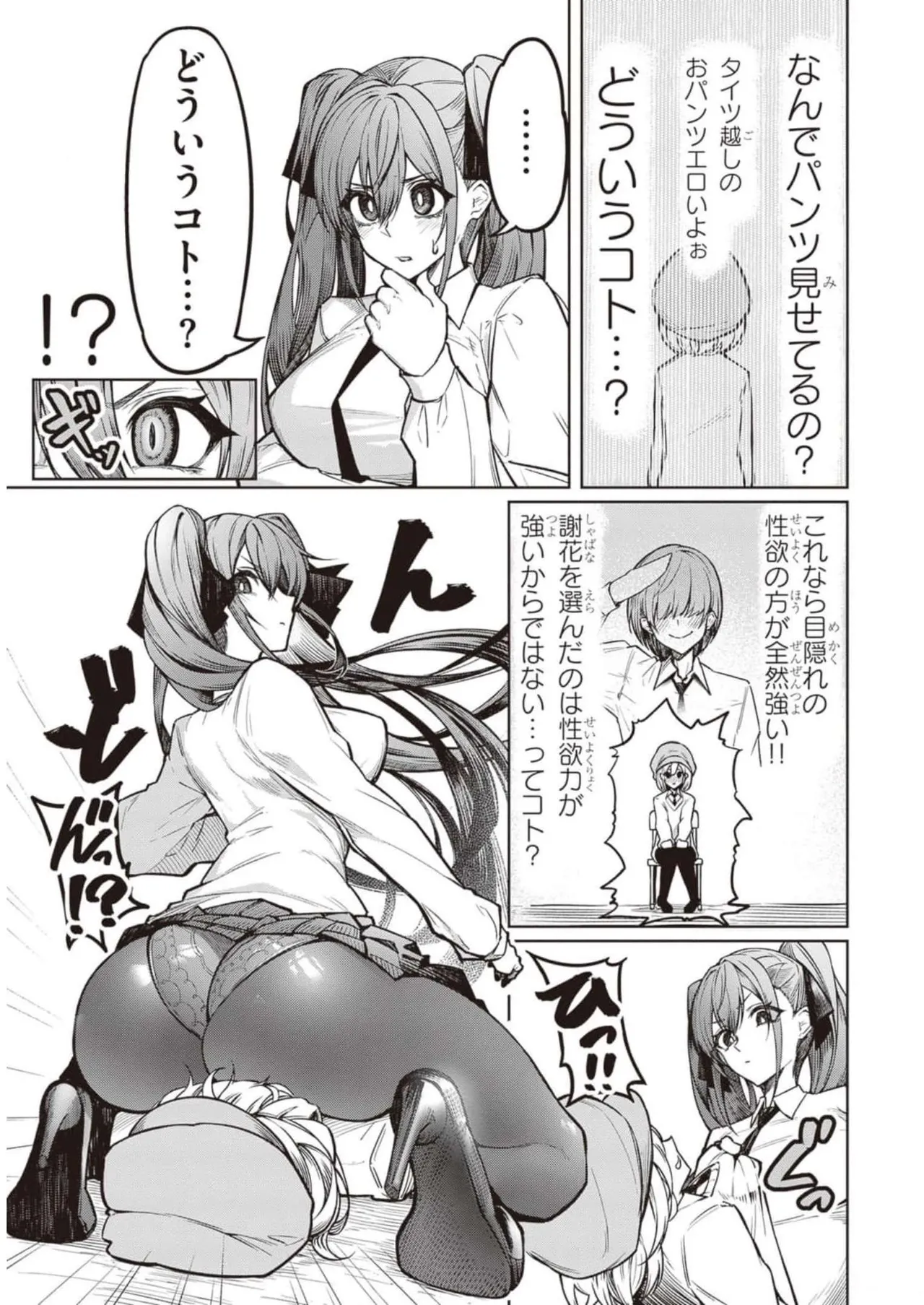 Tengoku de Akuma ga Boku wo Miwaku Suru page 40 - big breasts demon girl hentai manga - read online free