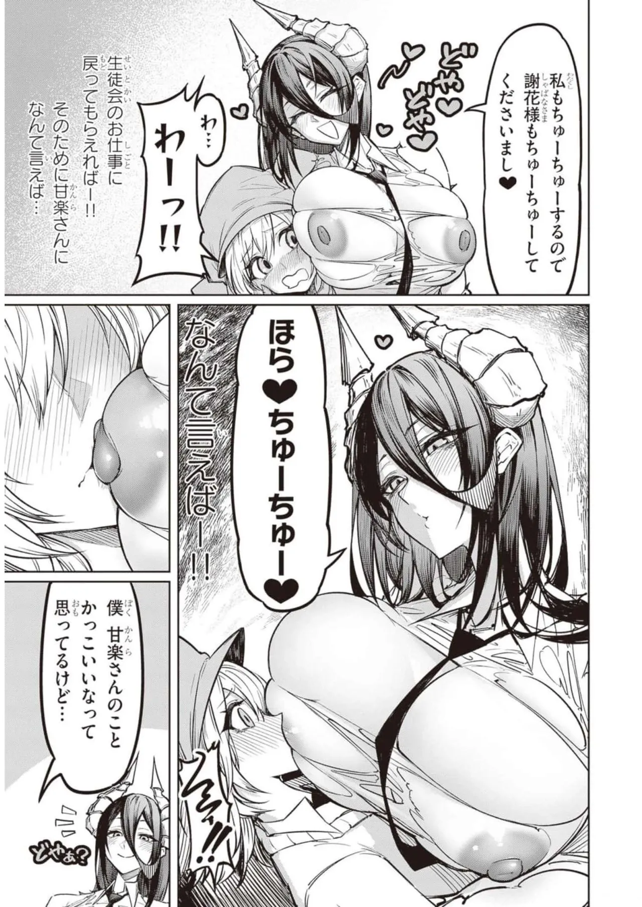 Tengoku de Akuma ga Boku wo Miwaku Suru page 51 - oni big breasts hentai manga - read online free