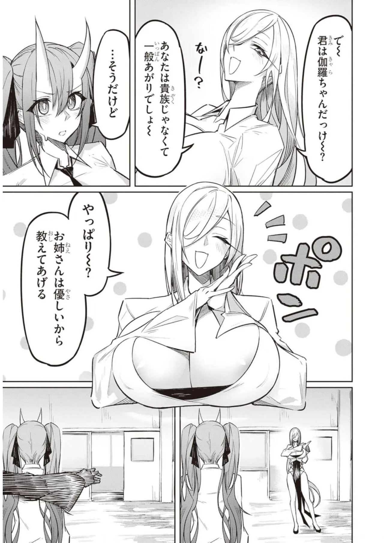 Tengoku de Akuma ga Boku wo Miwaku Suru page 55 - big breasts demon girl hentai manga - read online free