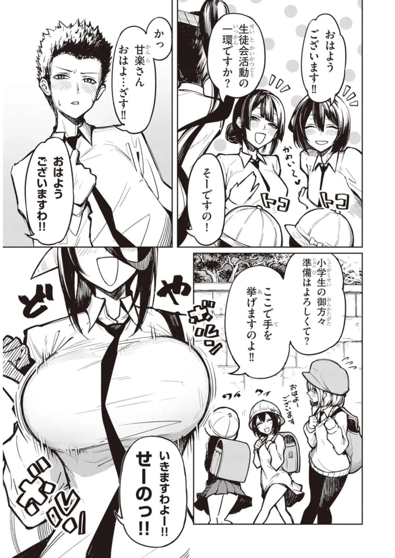 Tengoku de Akuma ga Boku wo Miwaku Suru - Page 6