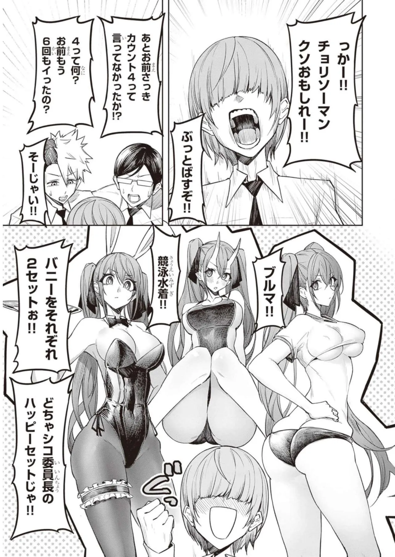 Tengoku de Akuma ga Boku wo Miwaku Suru page 91 - big breasts demon girl hentai manga - read online free