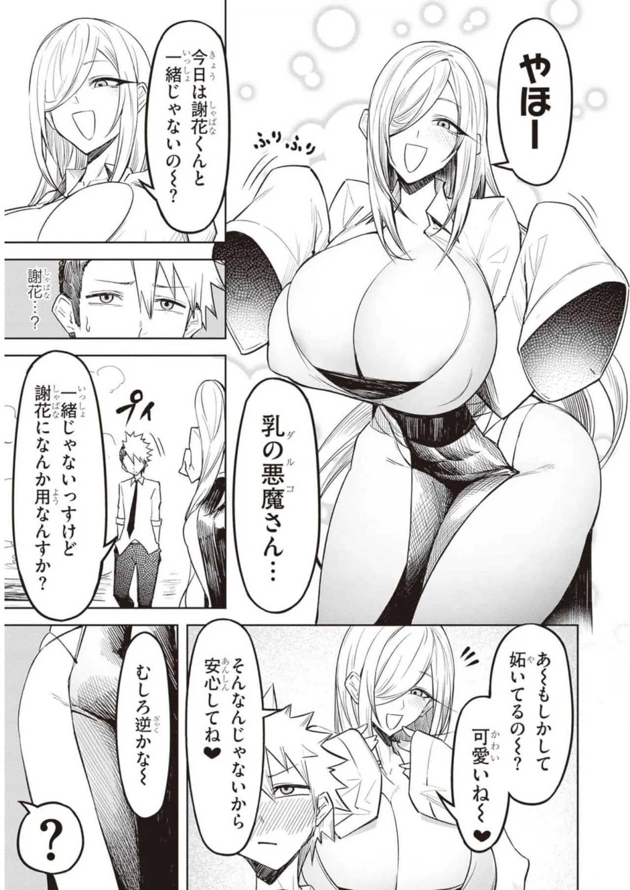 Tengoku de Akuma ga Boku wo Miwaku Suru page 94 - big breasts demon girl hentai manga - read online free