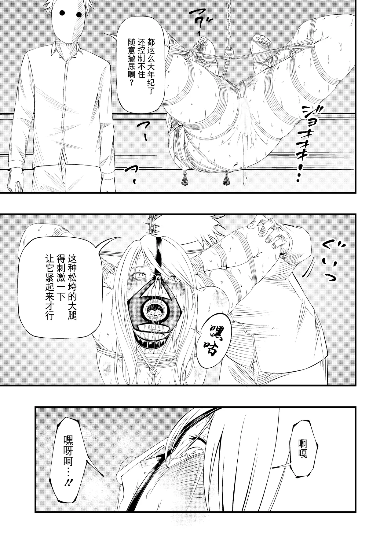 Kosoku・Kutsu・Kairaku・Onna Supai Dorei-Ochi page 36 - bdsm gag hentai manga - read online free