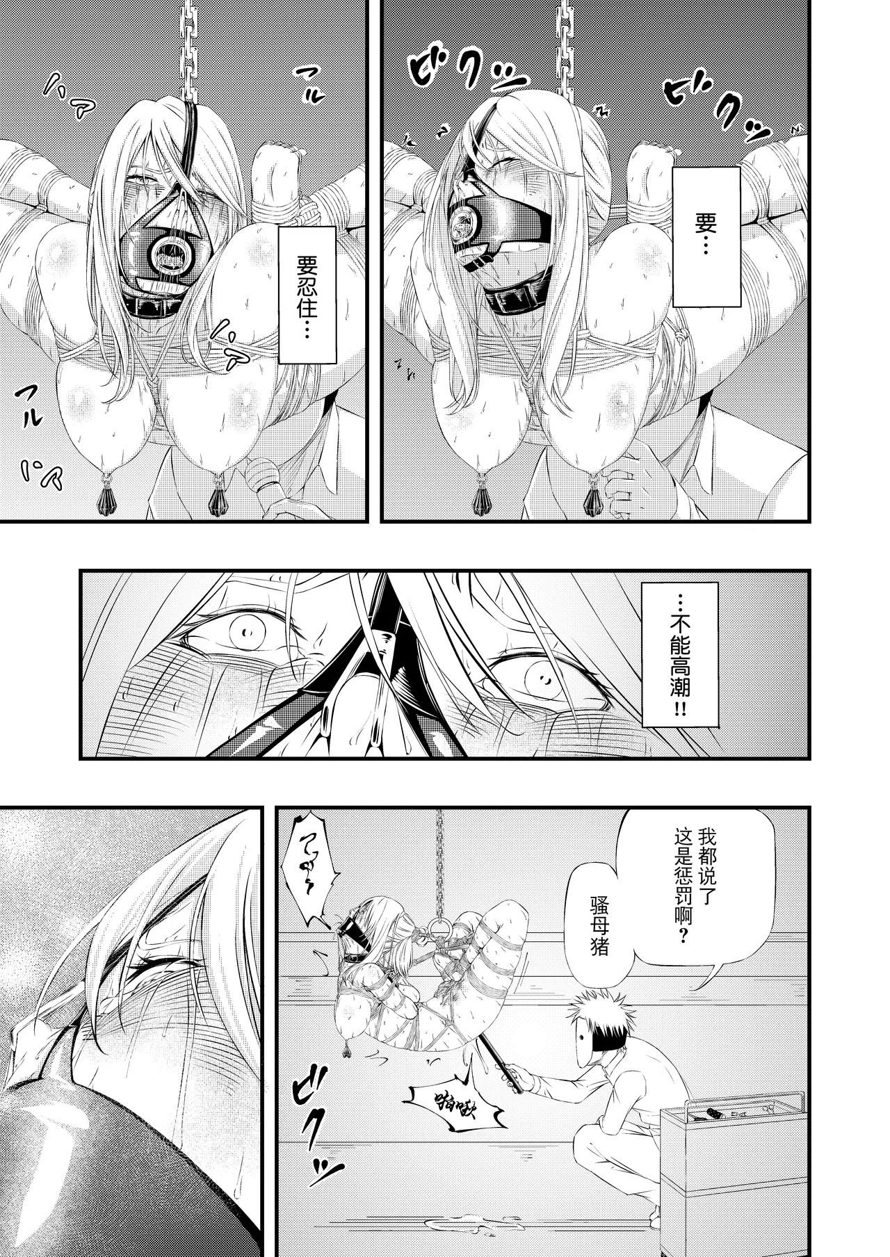 Kosoku・Kutsu・Kairaku・Onna Supai Dorei-Ochi page 42 - bdsm gag hentai manga - read online free