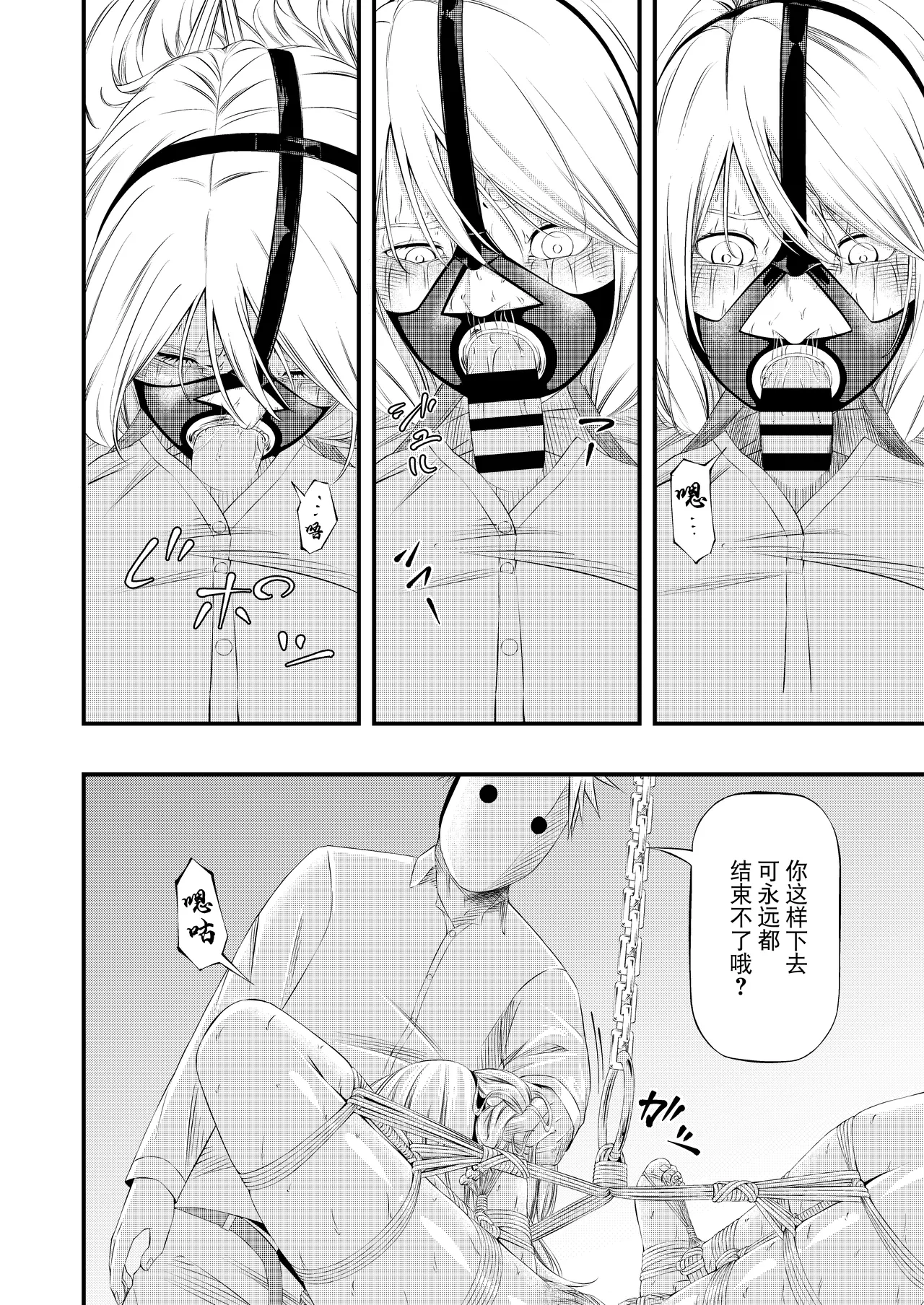 Kosoku・Kutsu・Kairaku・Onna Supai Dorei-Ochi page 47 - blindfold blowjob hentai manga - read online free