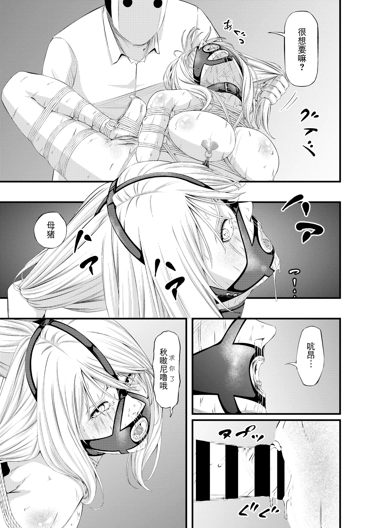 Kosoku・Kutsu・Kairaku・Onna Supai Dorei-Ochi page 52 - blindfold blowjob hentai manga - read online free
