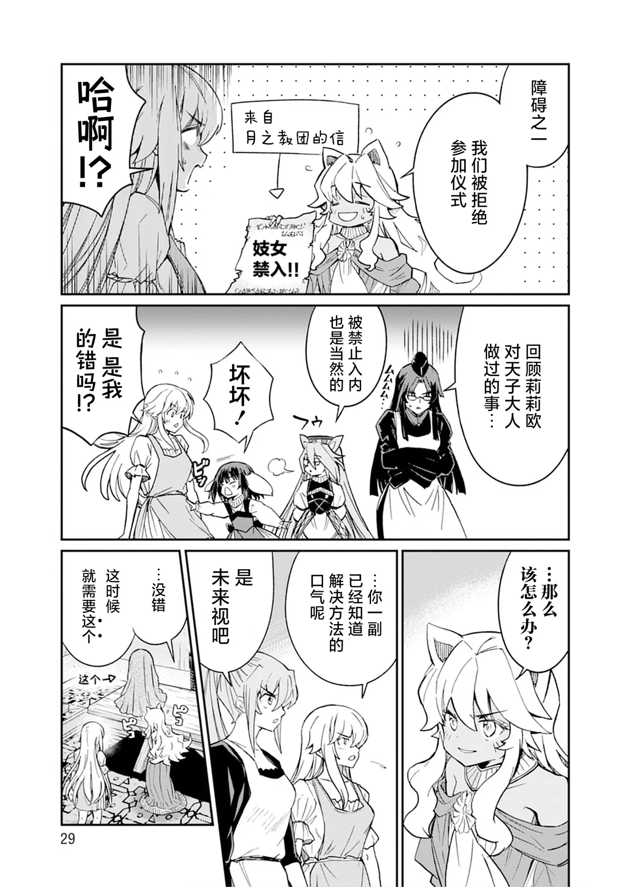 Kukkorose no Himekishi to nari, Yuri Shoukan de Hataraku koto ni Narimashita vol.5 page 29 - females only yuri hentai manga - read online free