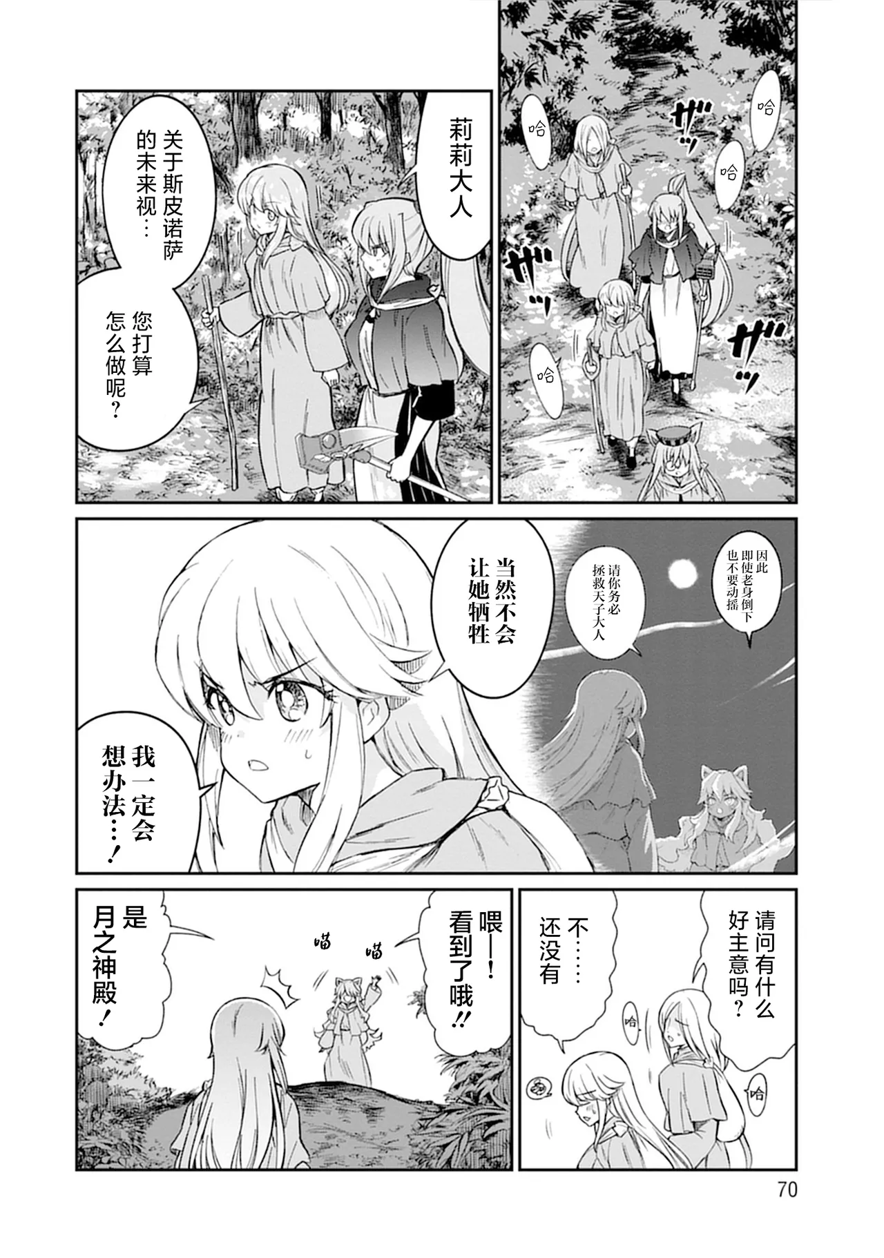 Kukkorose no Himekishi to nari, Yuri Shoukan de Hataraku koto ni Narimashita vol.5 page 70 - females only yuri hentai manga - read online free