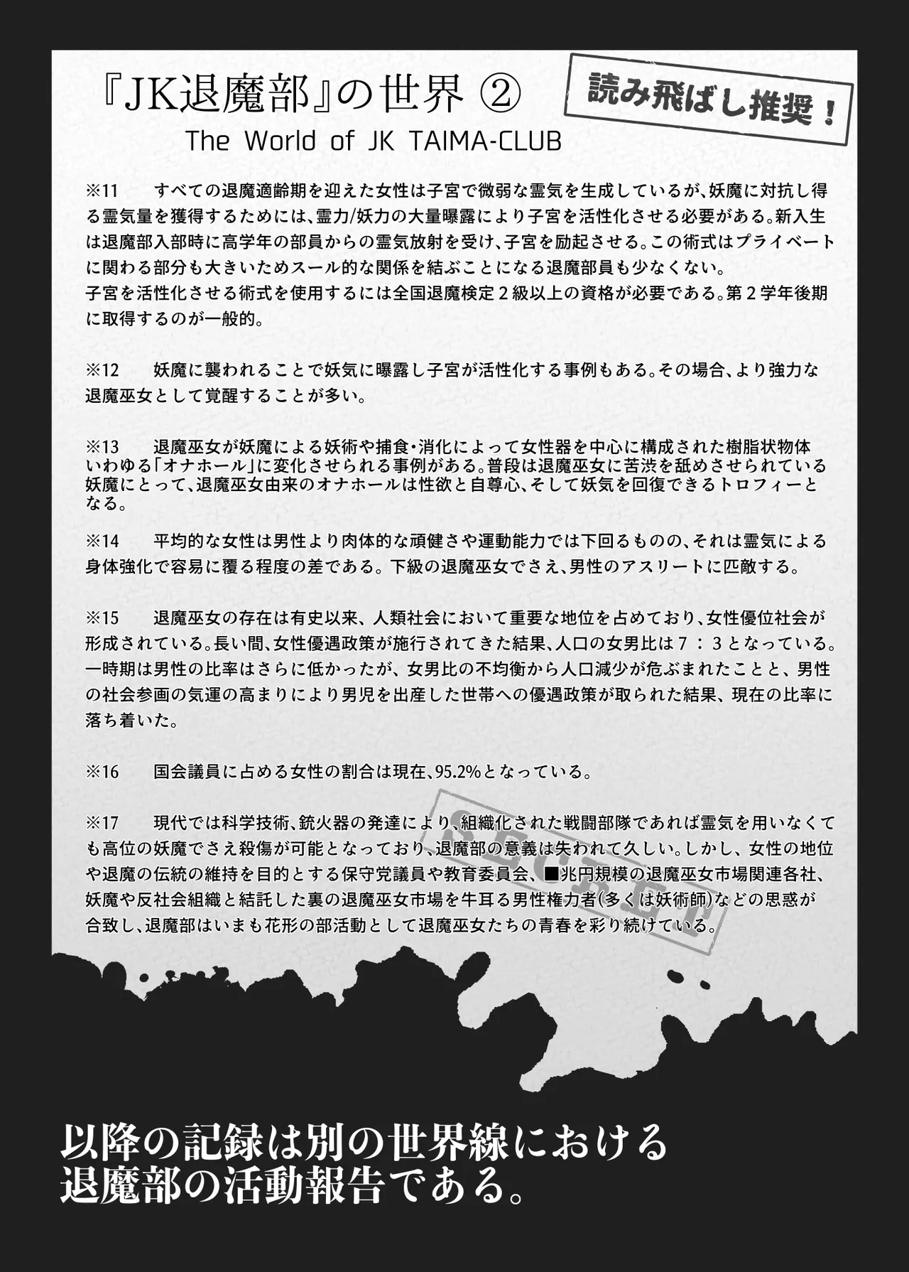 JK退魔部 Season2 - Page 207