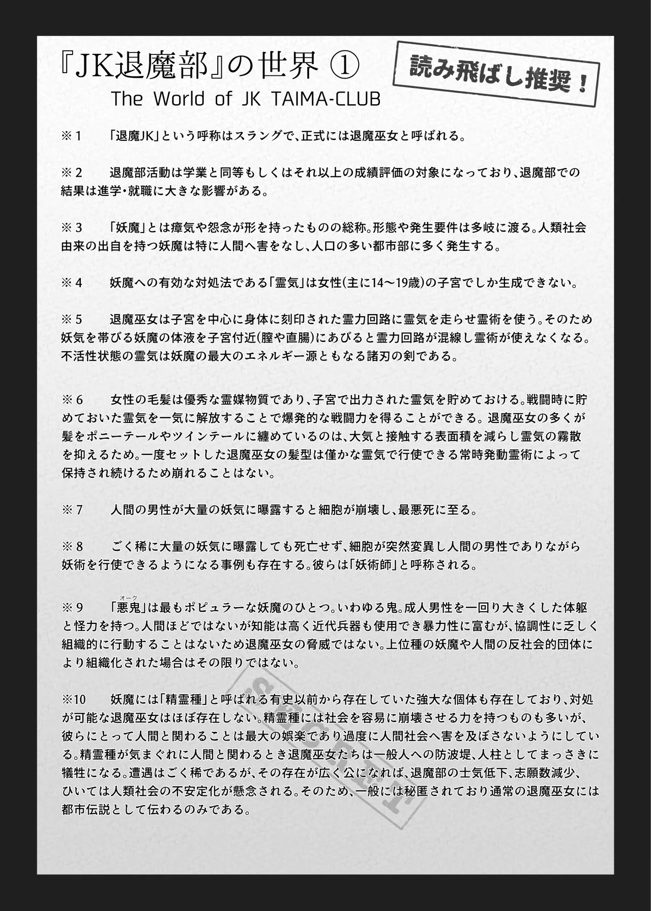 JK退魔部 Season2 page 25 original parody - big breasts defloration hentai manga - read online free