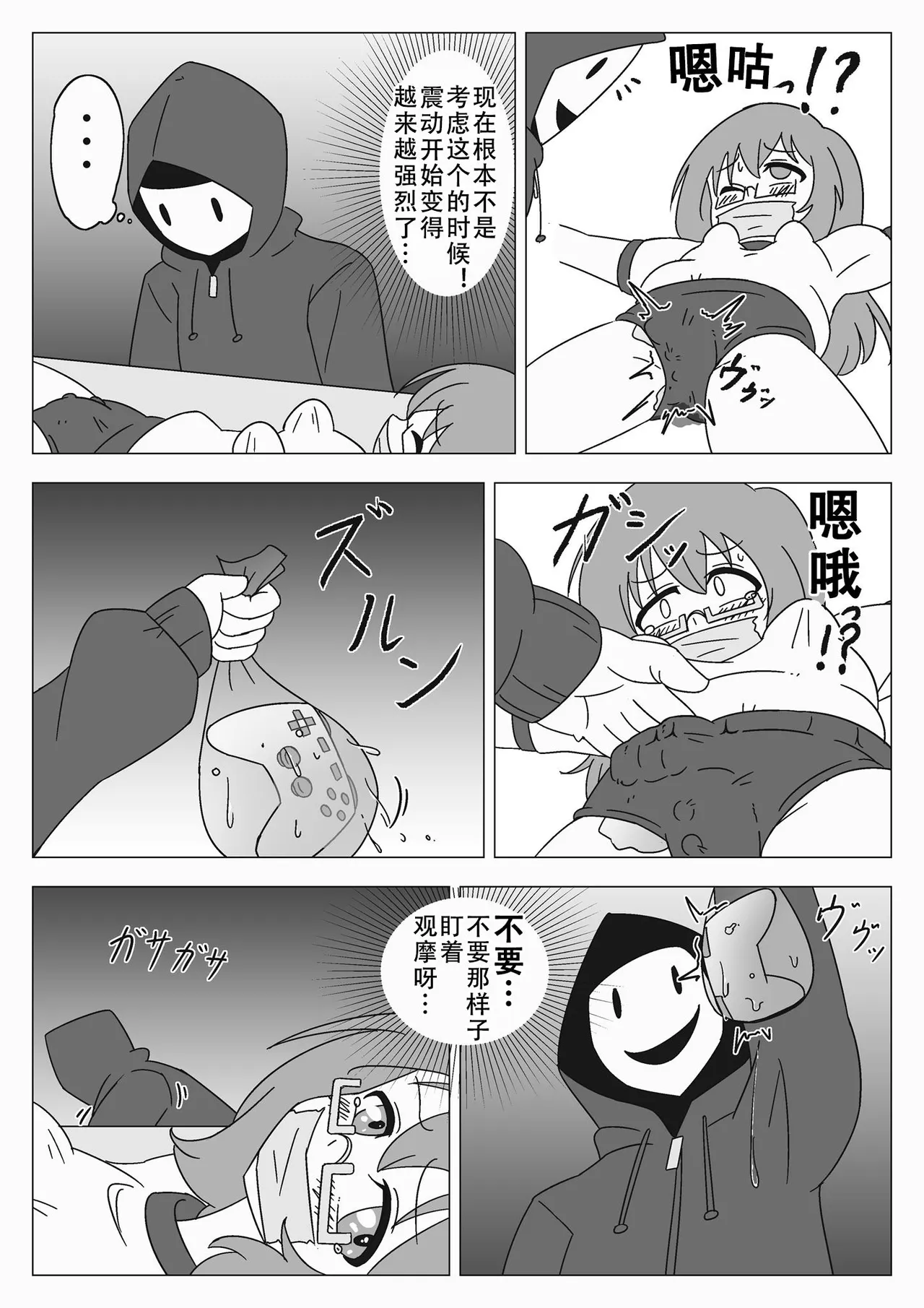 Jibaku Shoujo no Akumu - Page 17