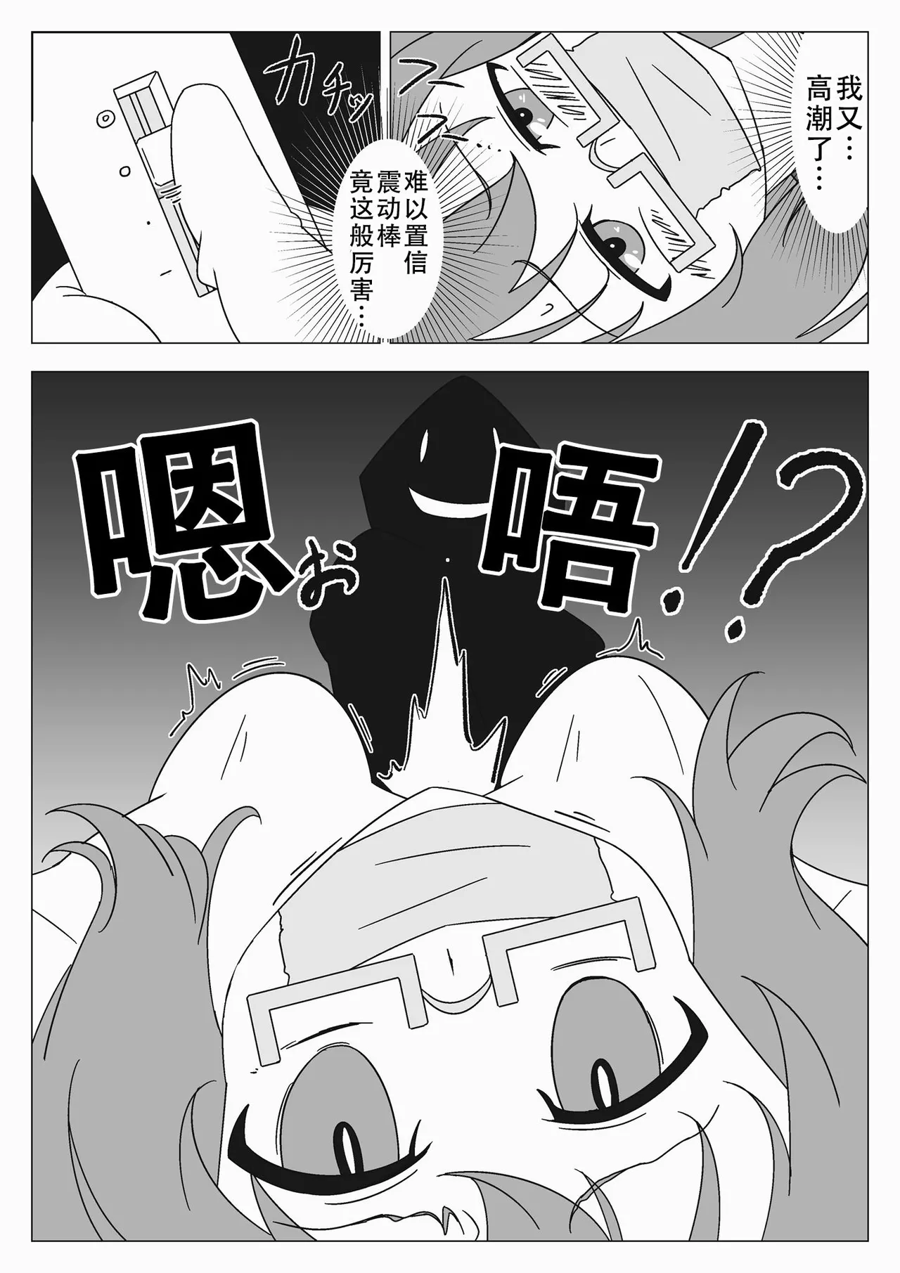 Jibaku Shoujo no Akumu - Page 21