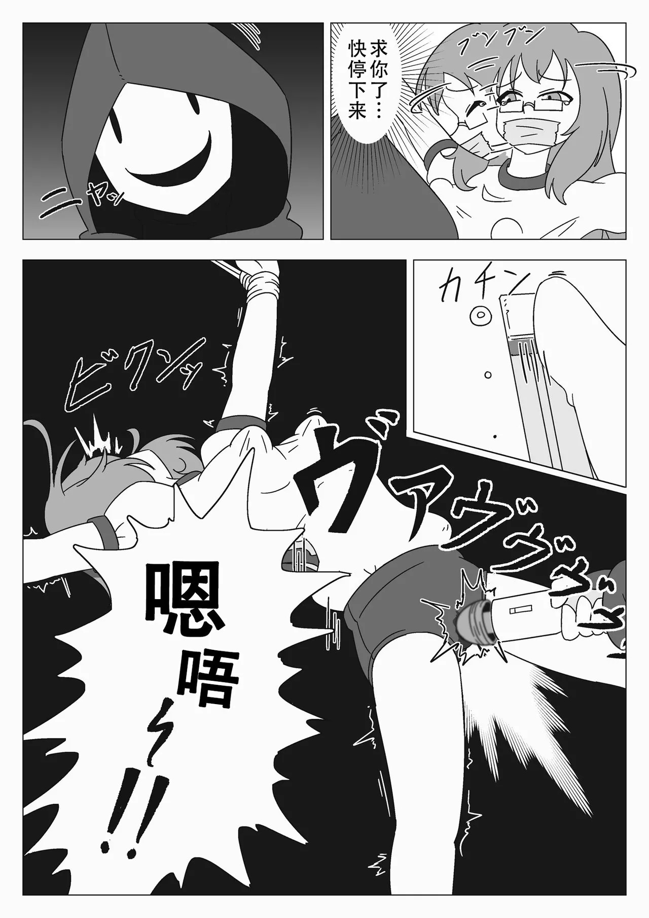 Jibaku Shoujo no Akumu - Page 23