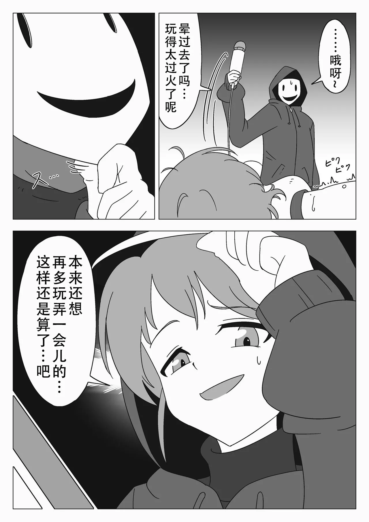 Jibaku Shoujo no Akumu - Page 25