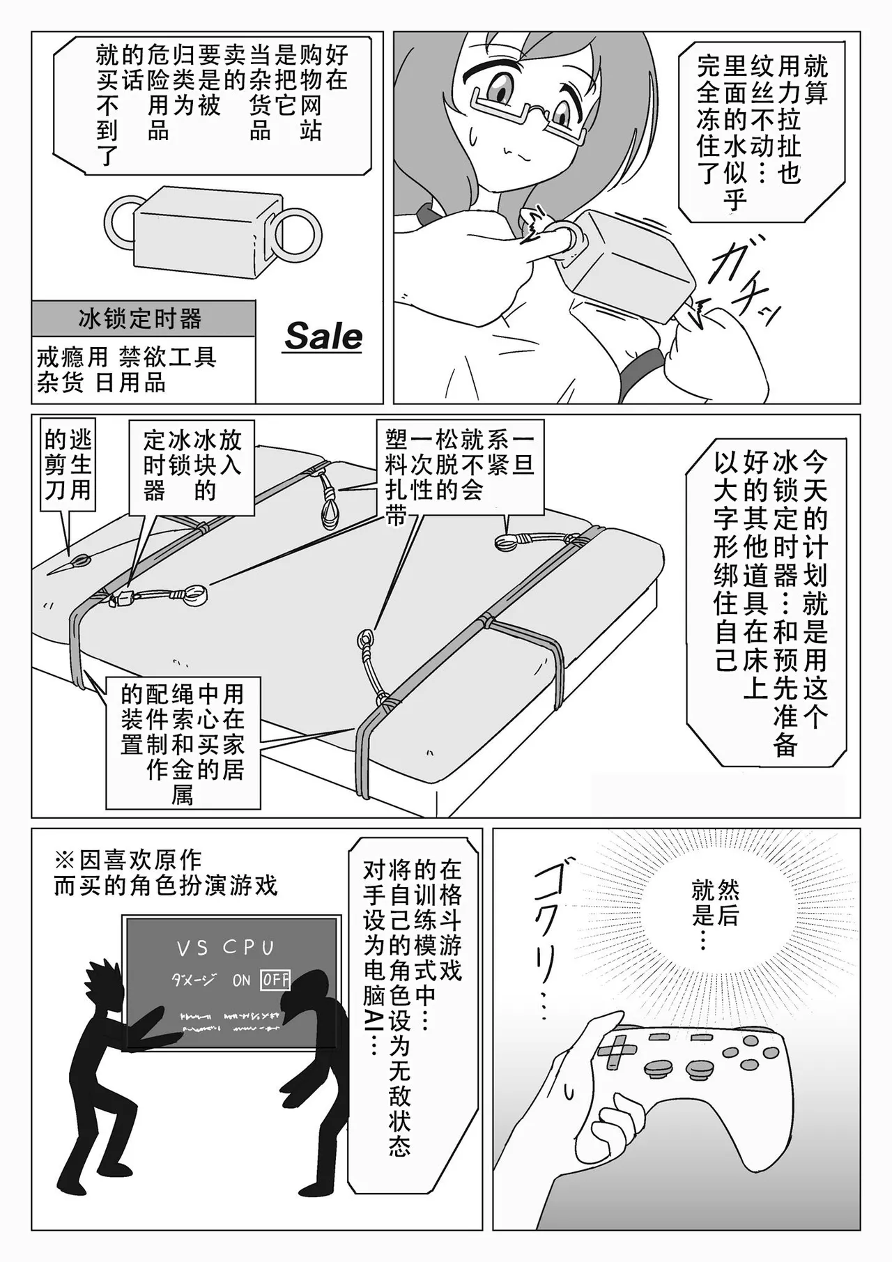 Jibaku Shoujo no Akumu - Page 30