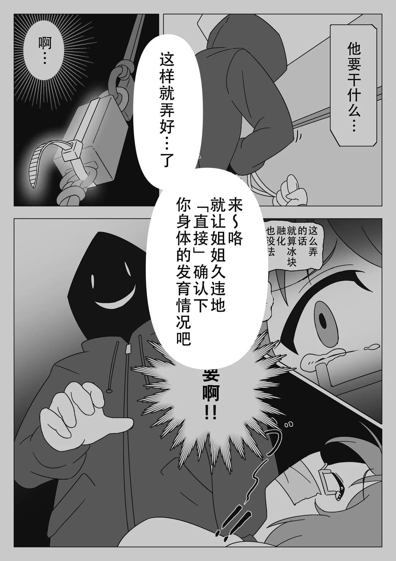 Jibaku Shoujo no Akumu - Page 39