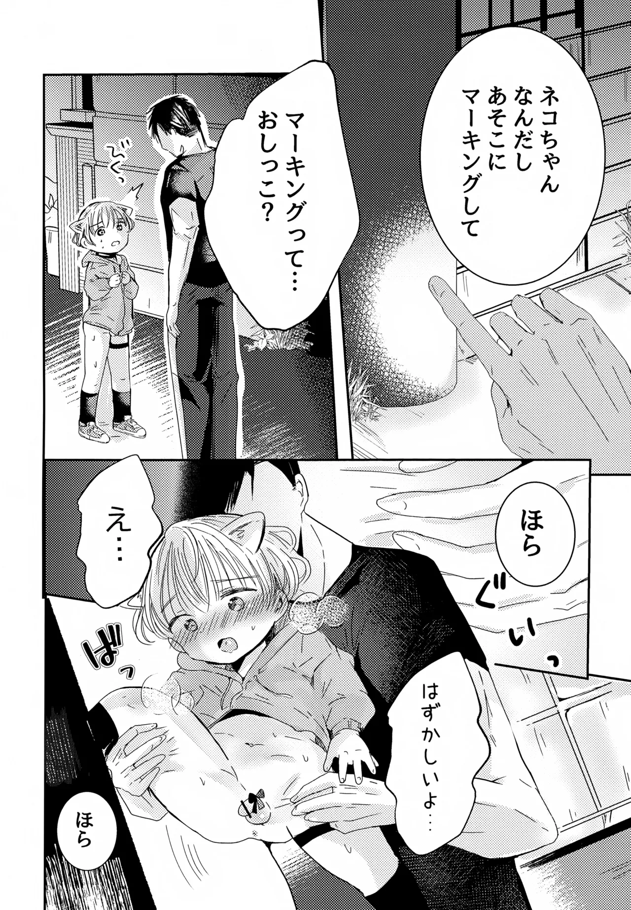 Neko-chan Kosu de Ecchi Shiyo - Page 28