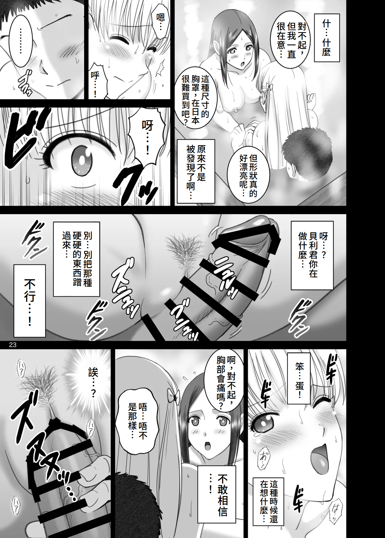 Onnayu de Maria-san to Nuru Hame Reco Session page 23 featuring mariana prinsilla reco love parody - sole female sole male hentai manga - read online free