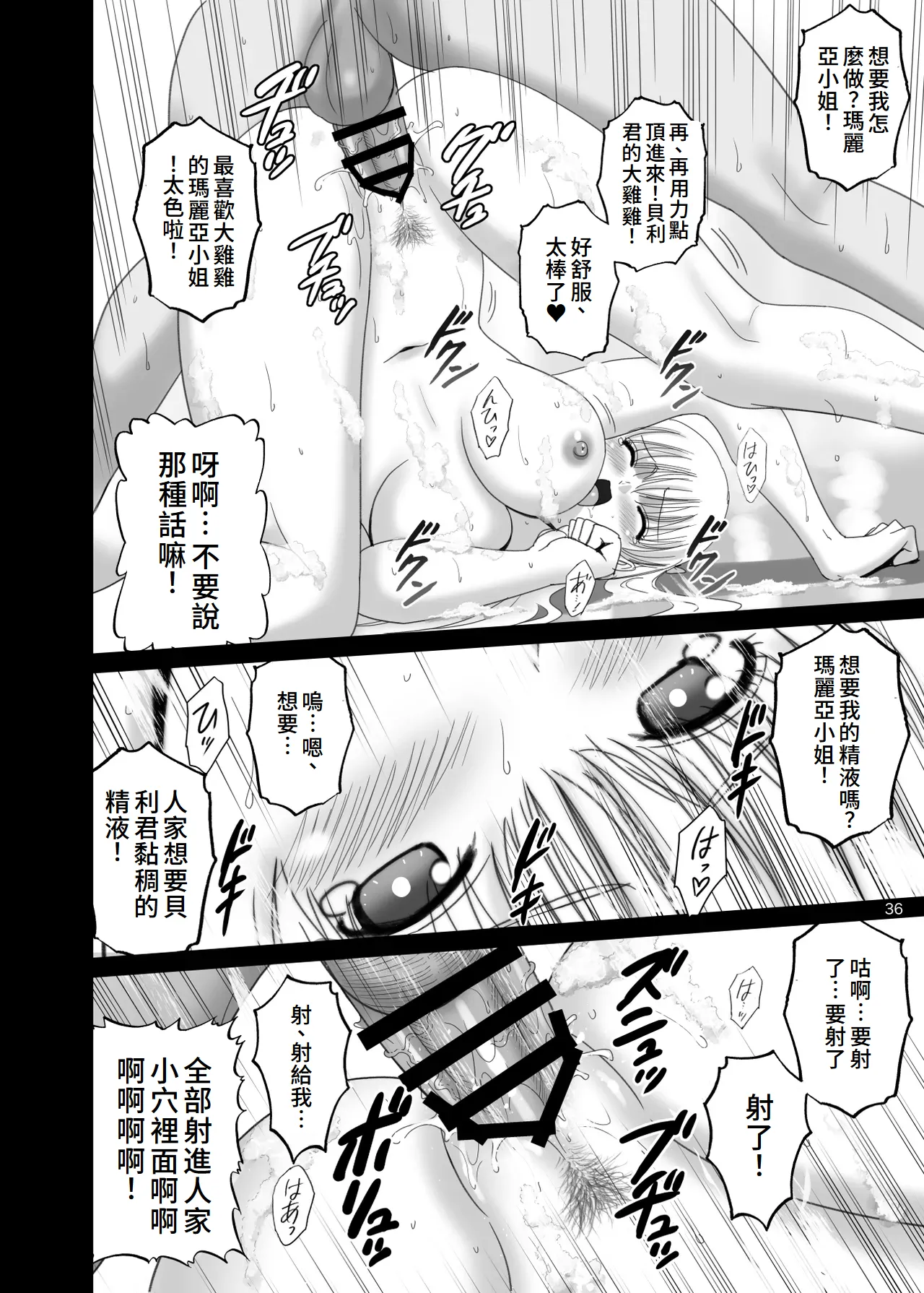 Onnayu de Maria-san to Nuru Hame Reco Session page 36 featuring mariana prinsilla reco love parody - big breasts sole female hentai manga - read online free