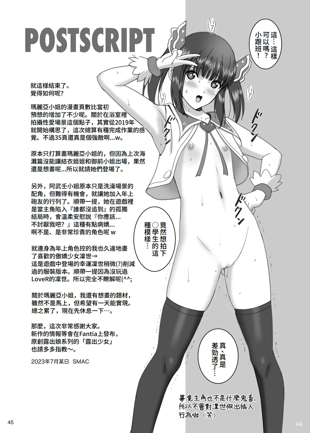 Onnayu de Maria-san to Nuru Hame Reco Session page 45 featuring mariana prinsilla reco love parody - sole female sole male hentai manga - read online free