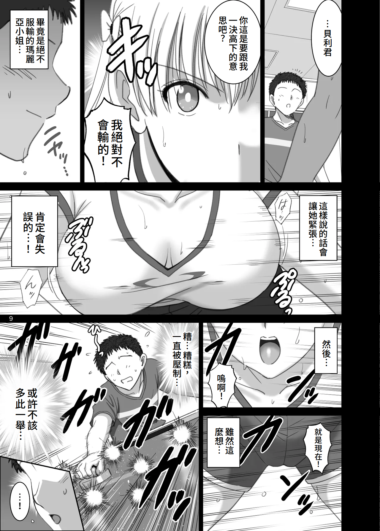 Onnayu de Maria-san to Nuru Hame Reco Session - Page 9