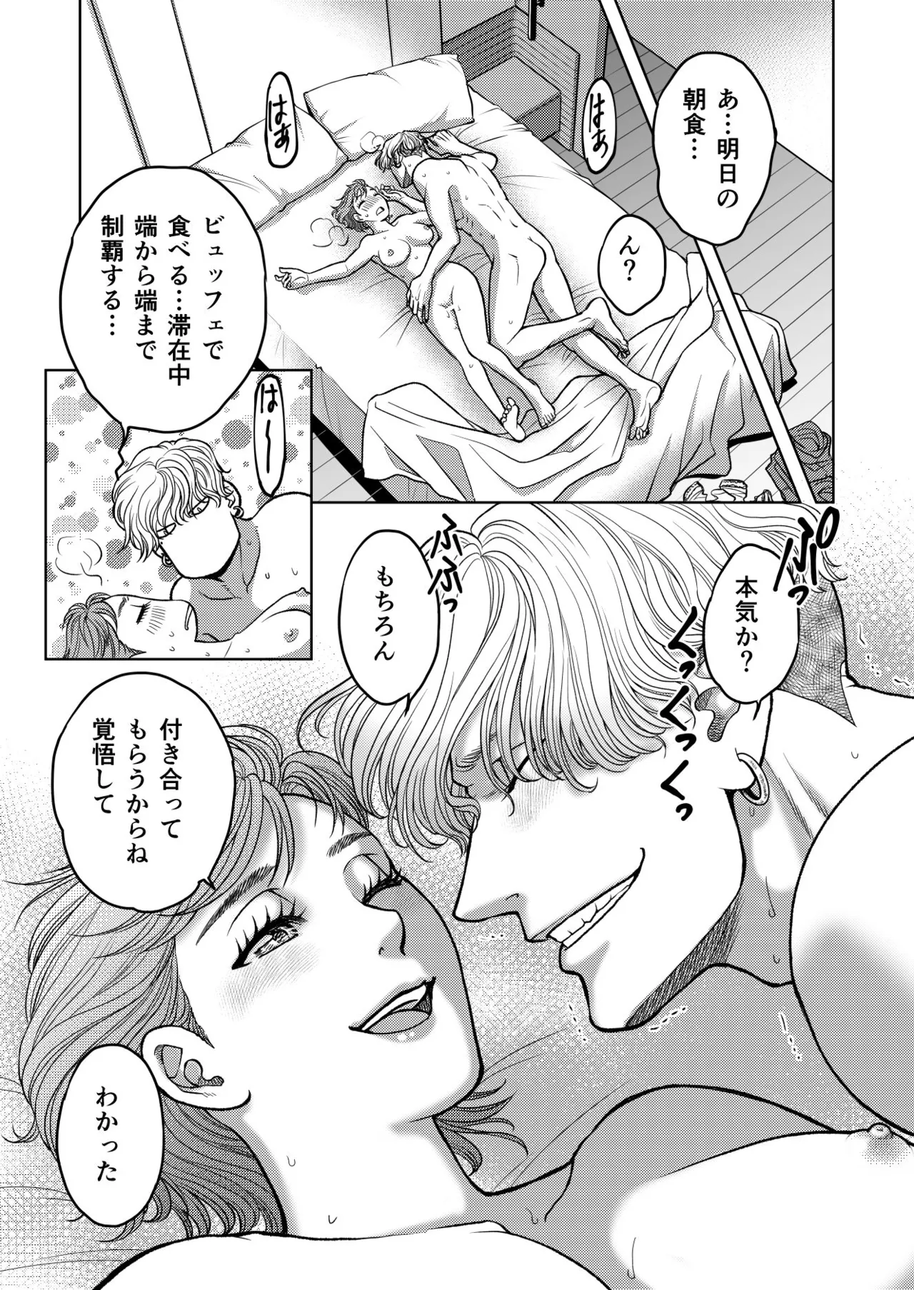 InCha Omega no Watashi ga Yankee Alpha no Kare to Tsugai ni Narimashita 3 page 47 original parody - multi-work series stockings hentai manga - read online free