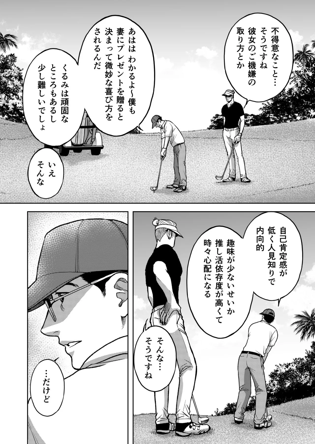 InCha Omega no Watashi ga Yankee Alpha no Kare to Tsugai ni Narimashita 3 page 70 original parody - multi-work series stockings hentai manga - read online free