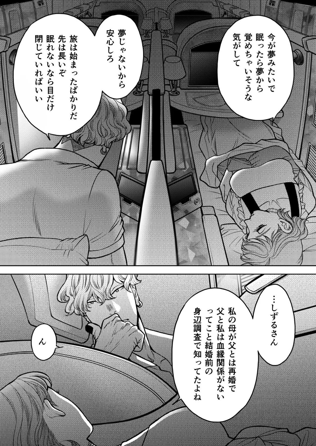 InCha Omega no Watashi ga Yankee Alpha no Kare to Tsugai ni Narimashita 3 - Page 9