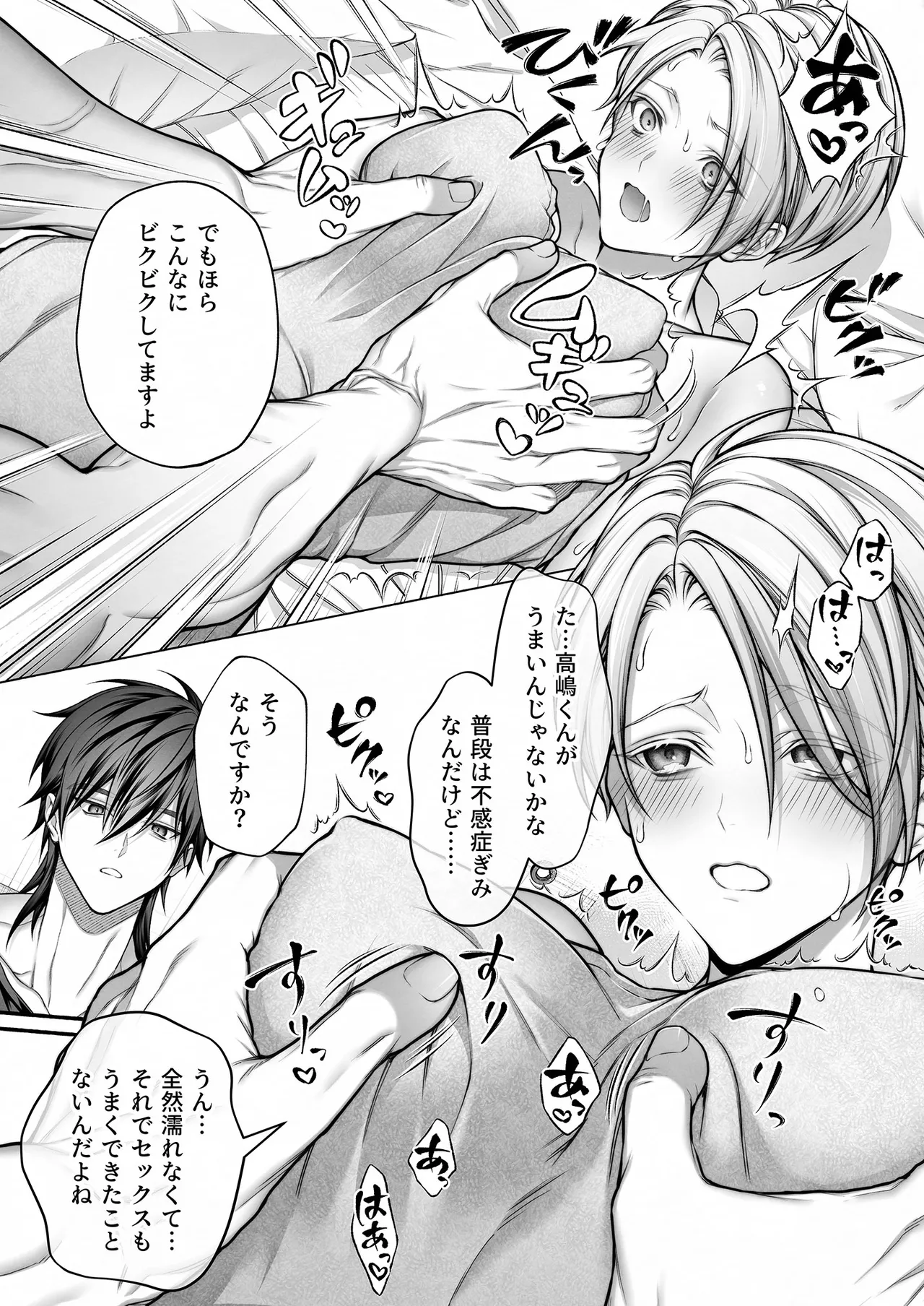 InCha na Buka wa Joseiyou Fuuzoku no No.1 Ore-sama Cast Deshita page 22 original parody - business suit sweating hentai manga - read online free