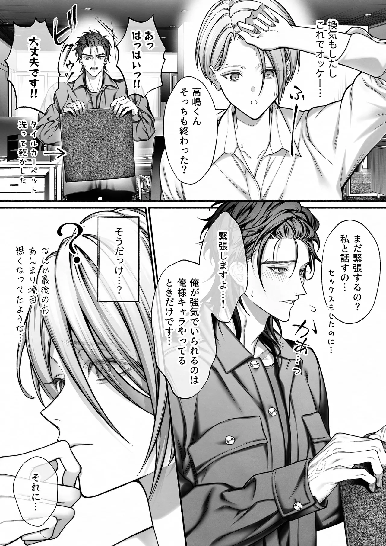 InCha na Buka wa Joseiyou Fuuzoku no No.1 Ore-sama Cast Deshita page 61 original parody - business suit sweating hentai manga - read online free