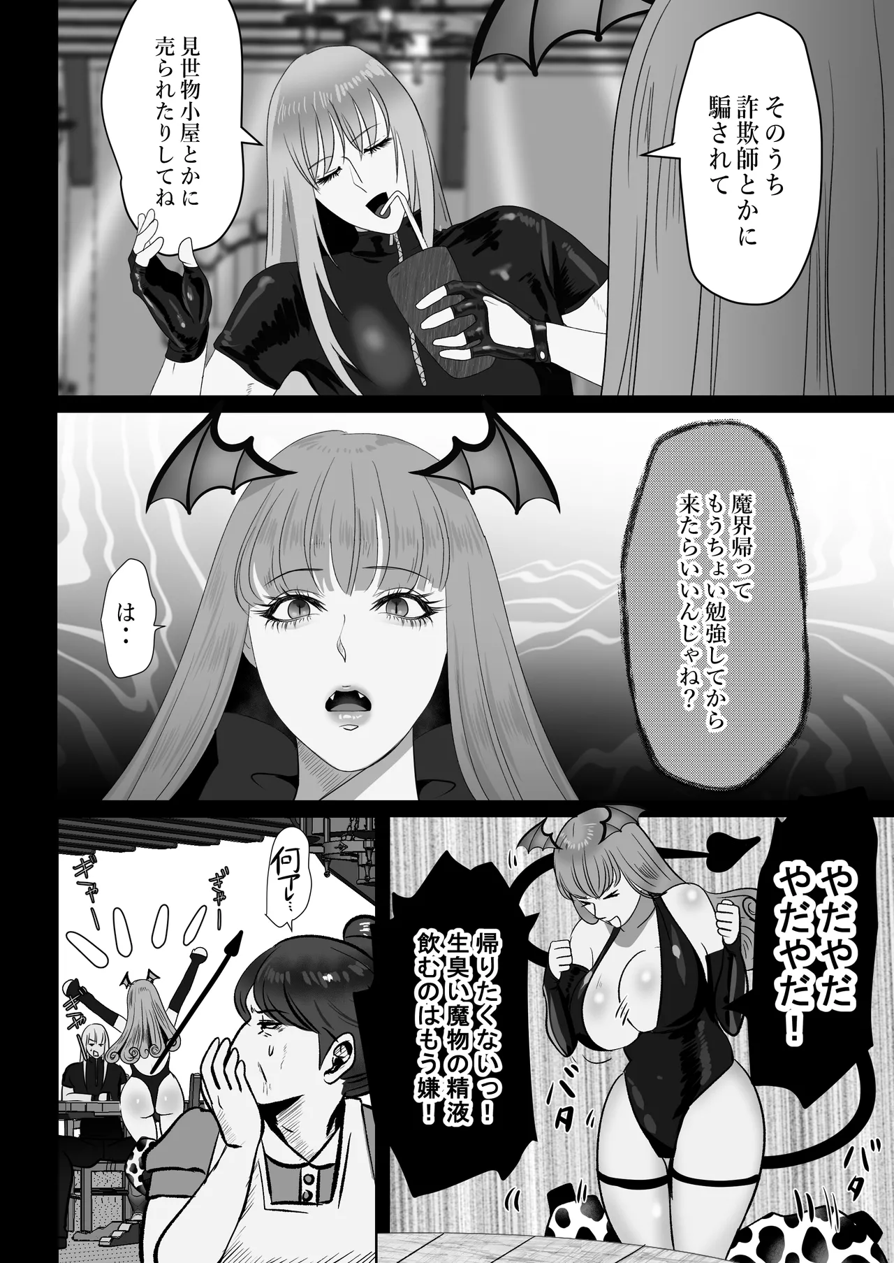 家出サキュバスイジワル魔法使いに恋をする - Page 14