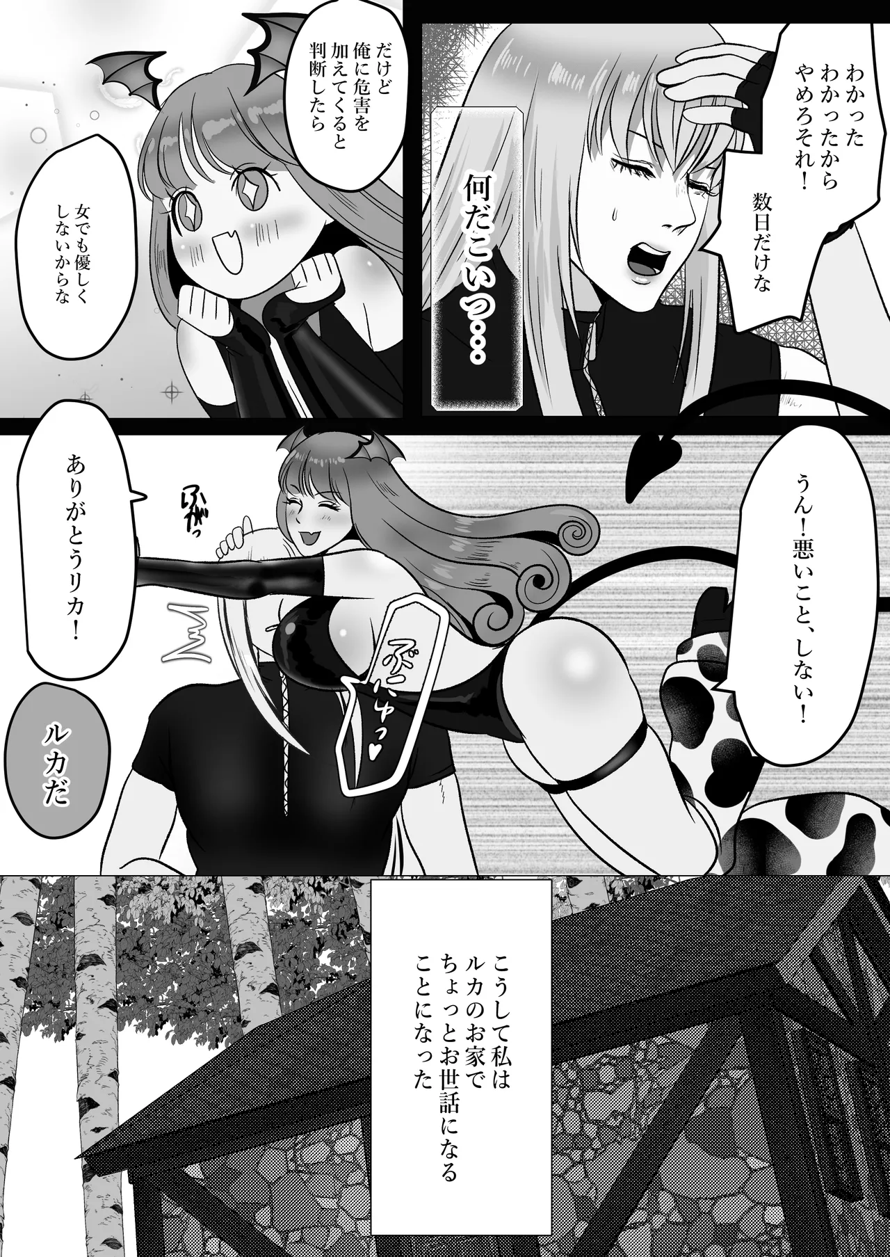 家出サキュバスイジワル魔法使いに恋をする - Page 15