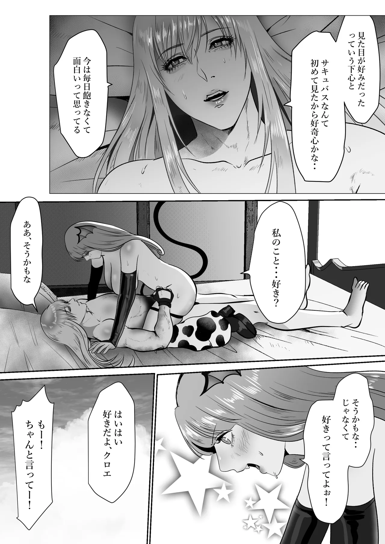家出サキュバスイジワル魔法使いに恋をする - Page 62