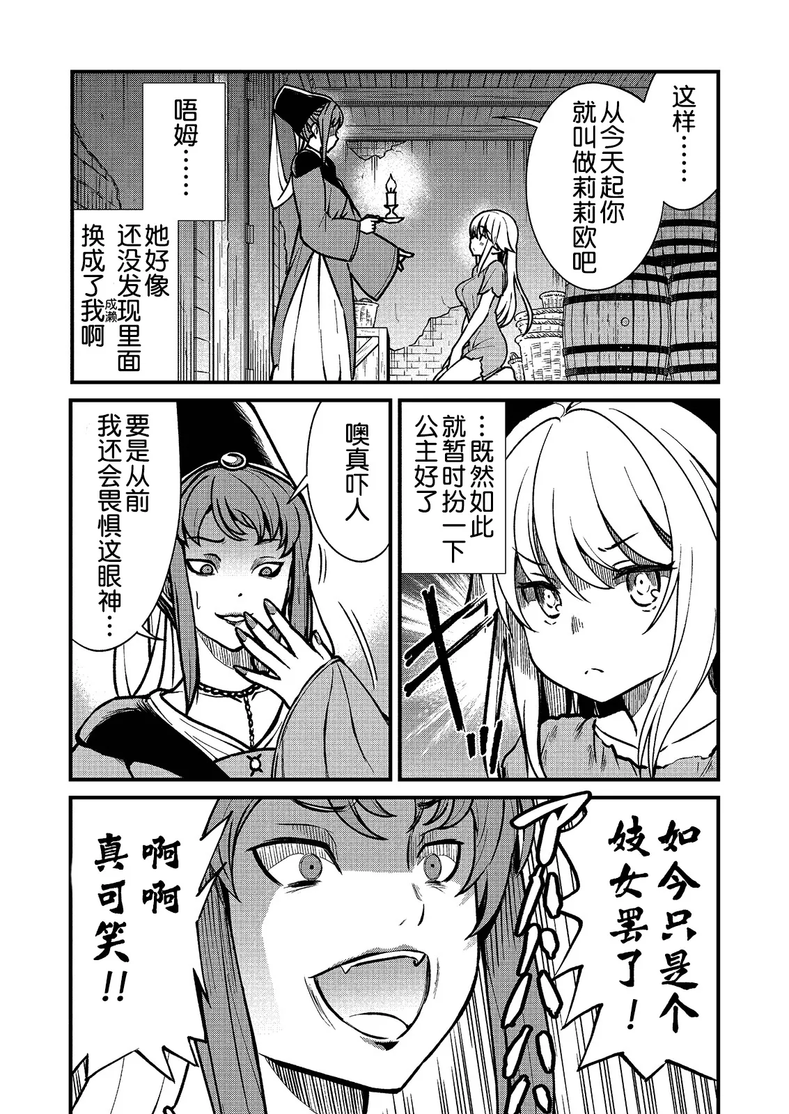 Kukkorose no Himekishi to nari, Yuri Shoukan de Hataraku koto ni Narimashita Ch.1-30 page 10 - blindfold rough translation hentai manga - read online free
