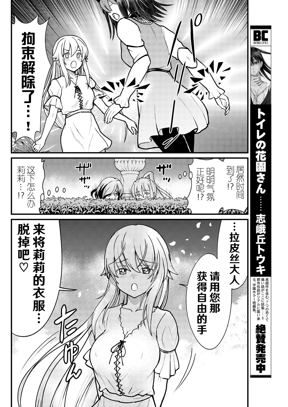 Kukkorose no Himekishi to nari, Yuri Shoukan de Hataraku koto ni Narimashita Ch.1-30 page 102 - slime kissing hentai manga - read online free
