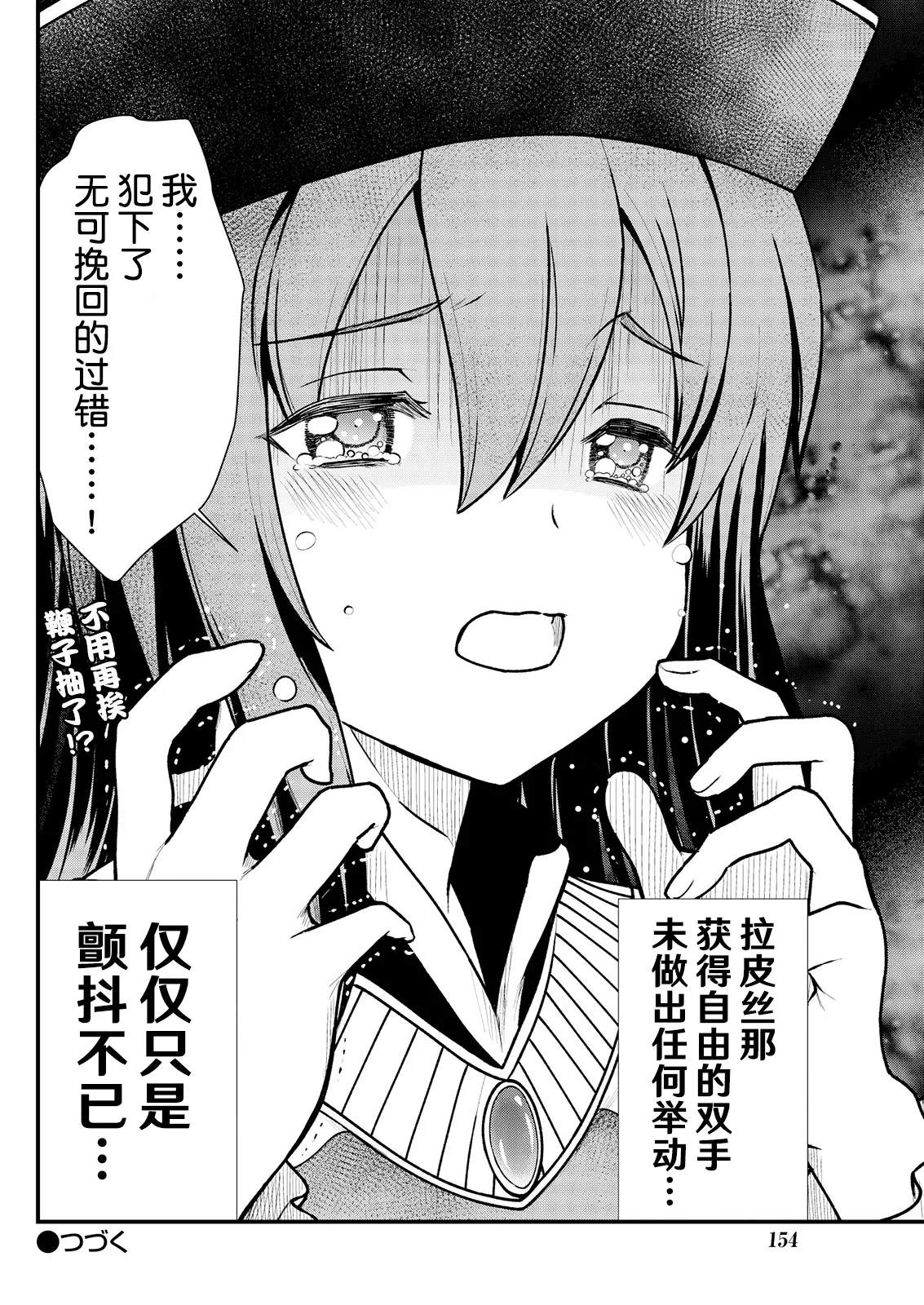 Kukkorose no Himekishi to nari, Yuri Shoukan de Hataraku koto ni Narimashita Ch.1-30 page 106 - blindfold rough translation hentai manga - read online free