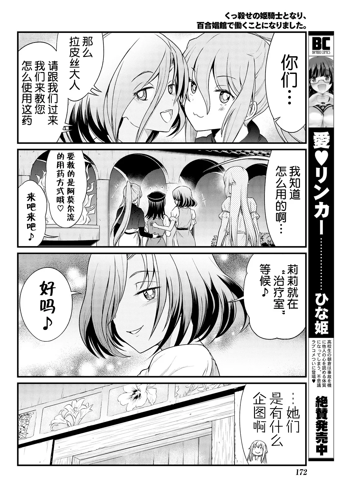 Kukkorose no Himekishi to nari, Yuri Shoukan de Hataraku koto ni Narimashita Ch.1-30 page 113 - blindfold rough translation hentai manga - read online free