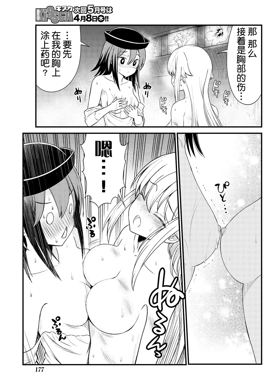 Kukkorose no Himekishi to nari, Yuri Shoukan de Hataraku koto ni Narimashita Ch.1-30 page 118 - slime kissing hentai manga - read online free