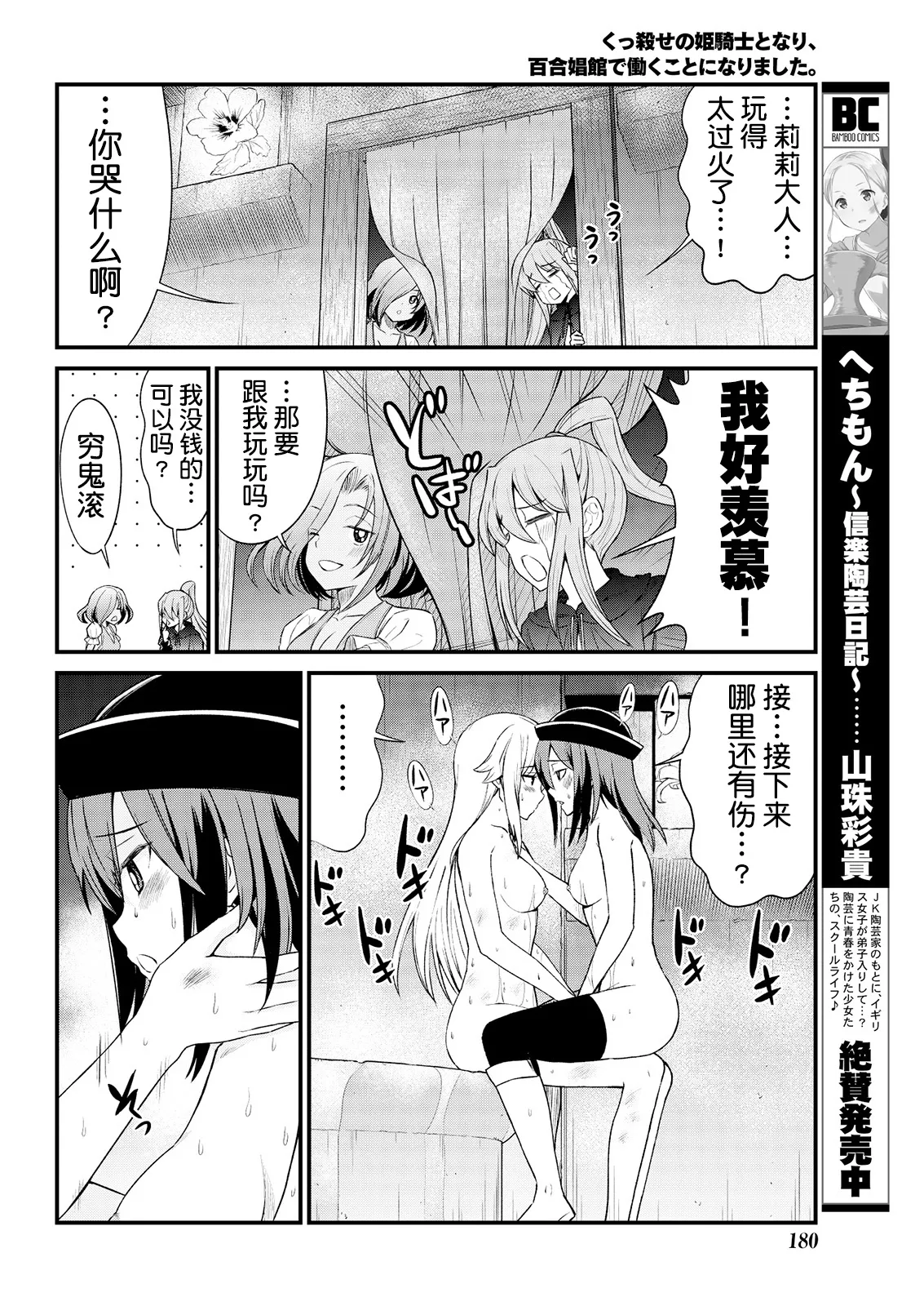 Kukkorose no Himekishi to nari, Yuri Shoukan de Hataraku koto ni Narimashita Ch.1-30 page 121 - slime kissing hentai manga - read online free