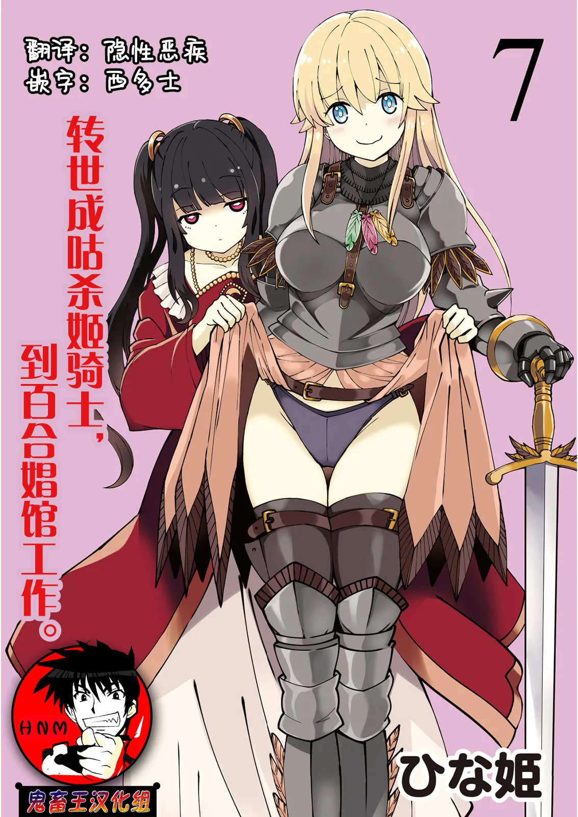 Kukkorose no Himekishi to nari, Yuri Shoukan de Hataraku koto ni Narimashita Ch.1-30 page 128 - blindfold rough translation hentai manga - read online free