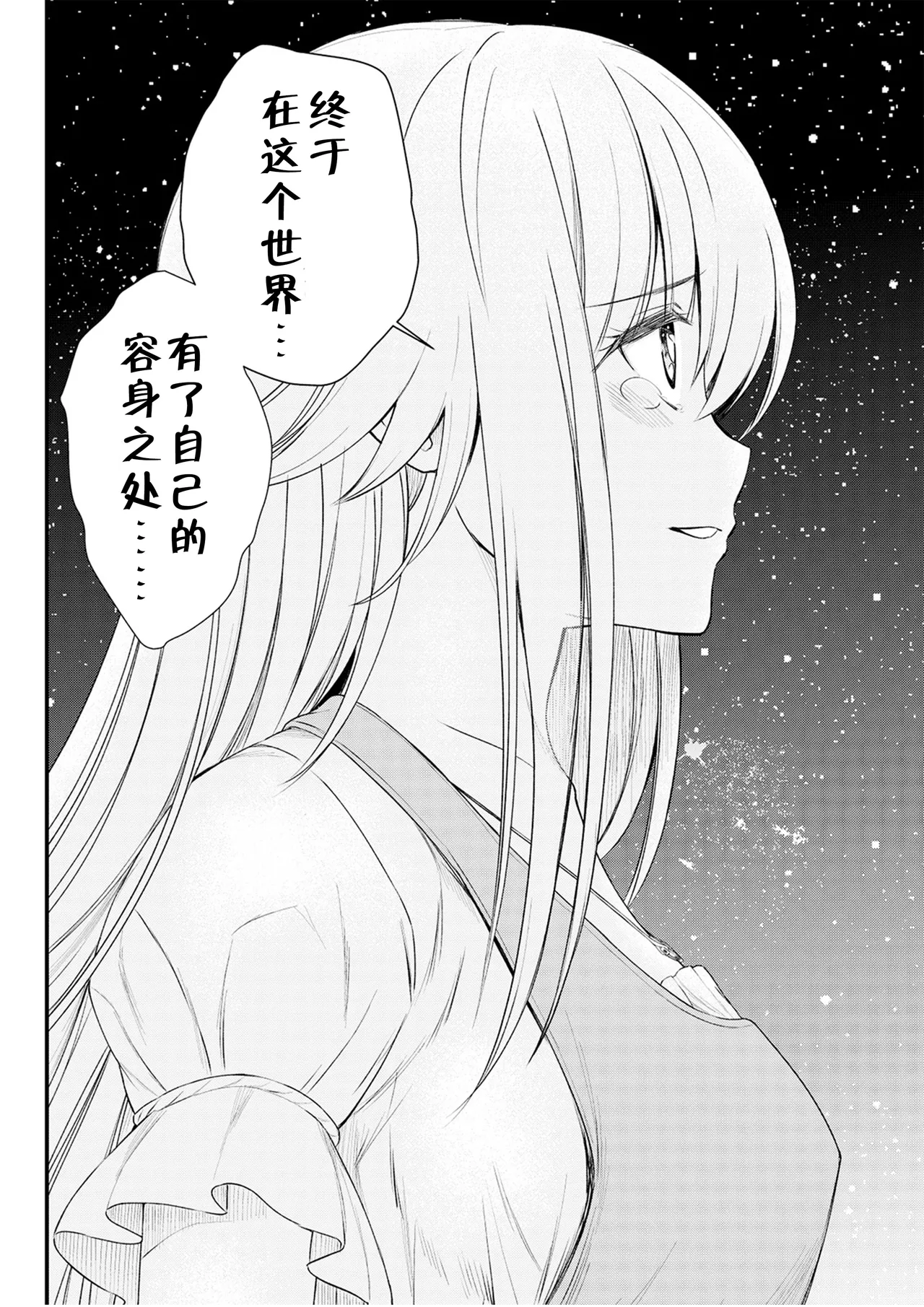 Kukkorose no Himekishi to nari, Yuri Shoukan de Hataraku koto ni Narimashita Ch.1-30 page 140 - slime kissing hentai manga - read online free