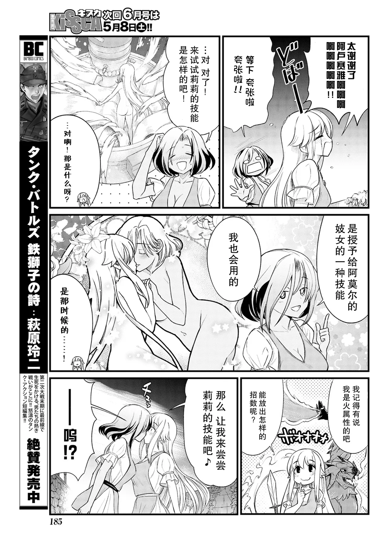 Kukkorose no Himekishi to nari, Yuri Shoukan de Hataraku koto ni Narimashita Ch.1-30 page 141 - slime kissing hentai manga - read online free