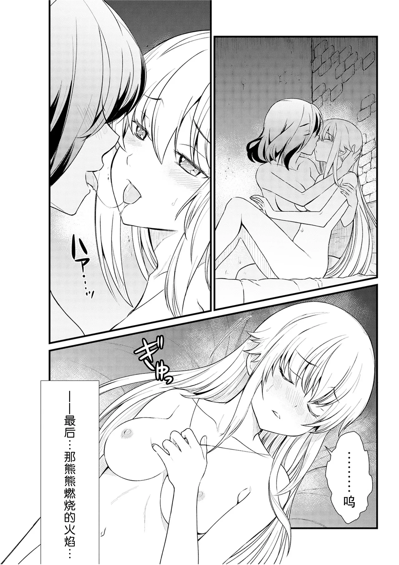 Kukkorose no Himekishi to nari, Yuri Shoukan de Hataraku koto ni Narimashita Ch.1-30 page 145 - slime kissing hentai manga - read online free