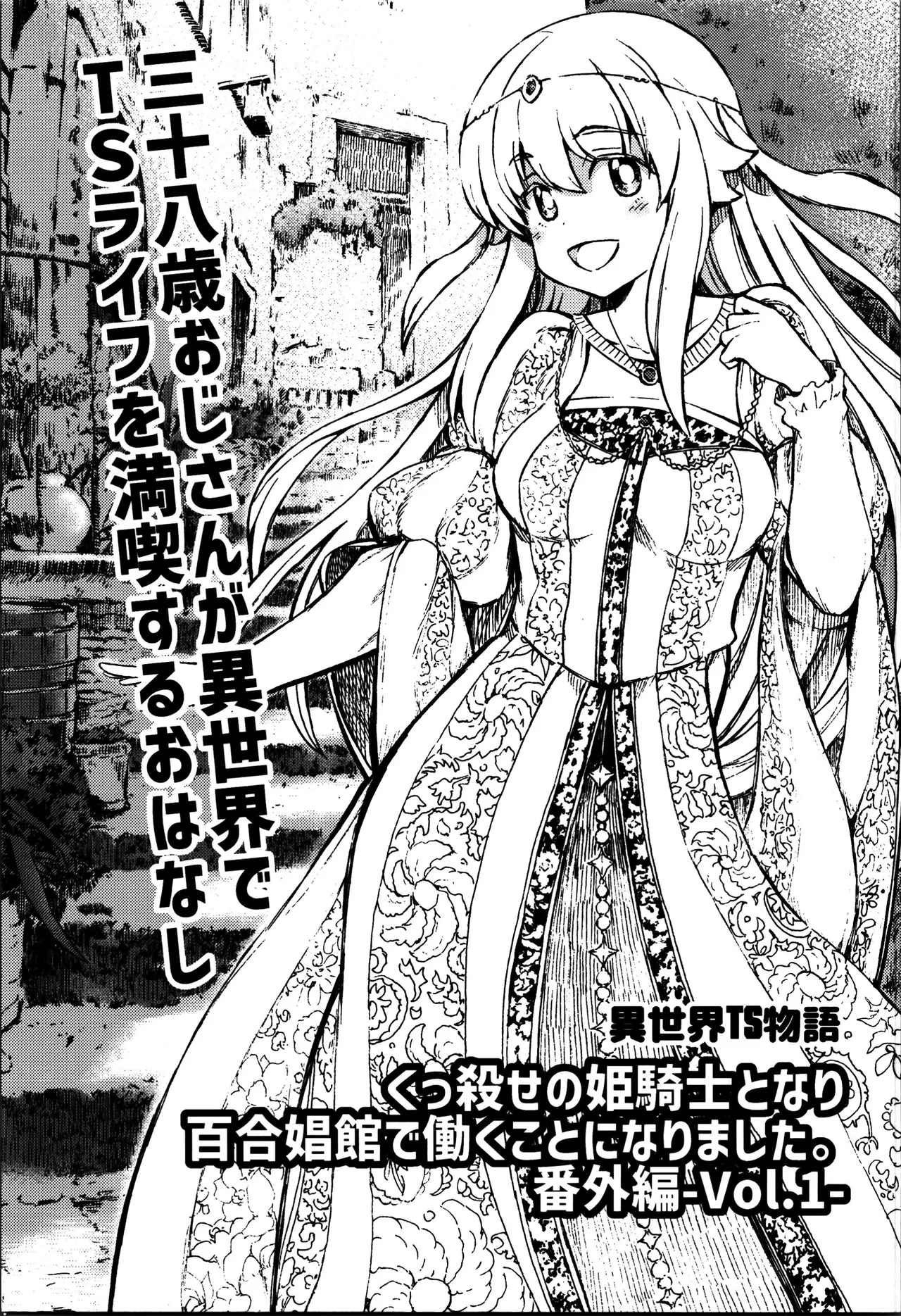 Kukkorose no Himekishi to nari, Yuri Shoukan de Hataraku koto ni Narimashita Ch.1-30 page 151 - blindfold rough translation hentai manga - read online free