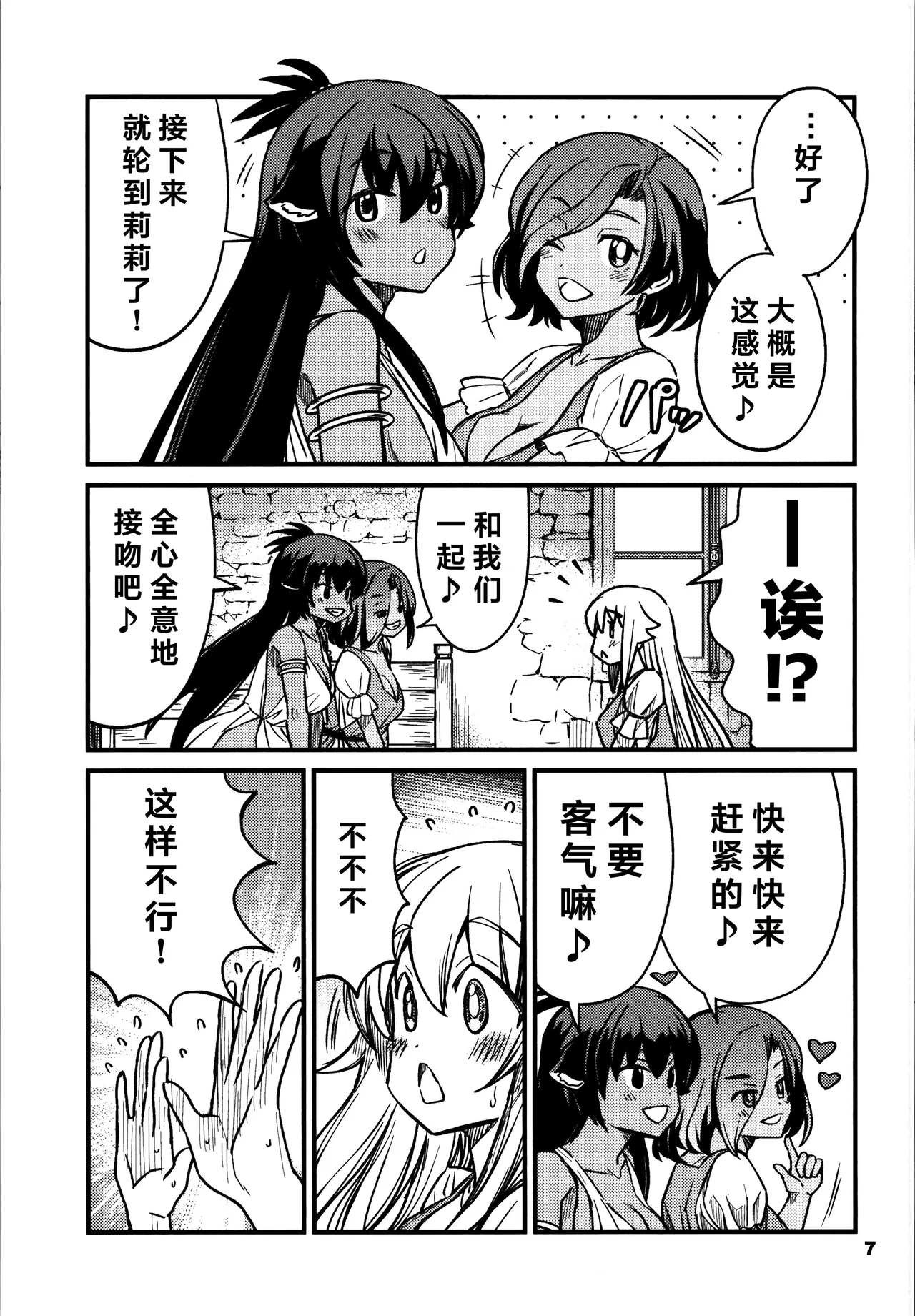 Kukkorose no Himekishi to nari, Yuri Shoukan de Hataraku koto ni Narimashita Ch.1-30 page 157 - blindfold rough translation hentai manga - read online free