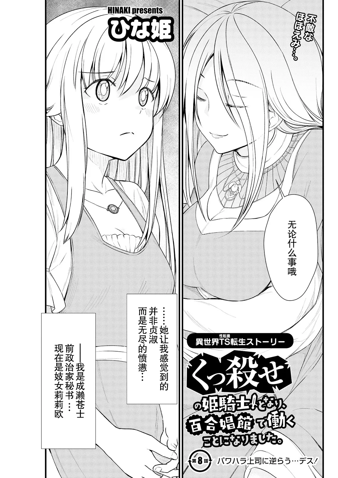 Kukkorose no Himekishi to nari, Yuri Shoukan de Hataraku koto ni Narimashita Ch.1-30 page 181 - slime kissing hentai manga - read online free